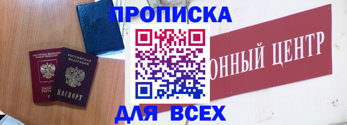 прописка ребенка в Гудермесе
