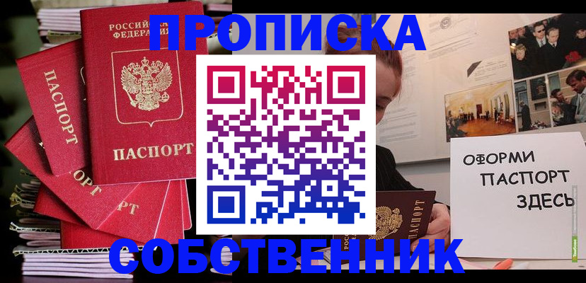 прописка 2025 в Гудермесе