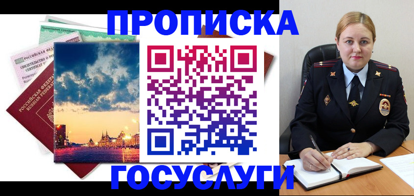 прописка гарантия в Гудермесе